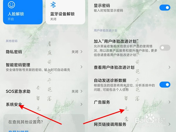 黑鲨4spro关闭广告推荐