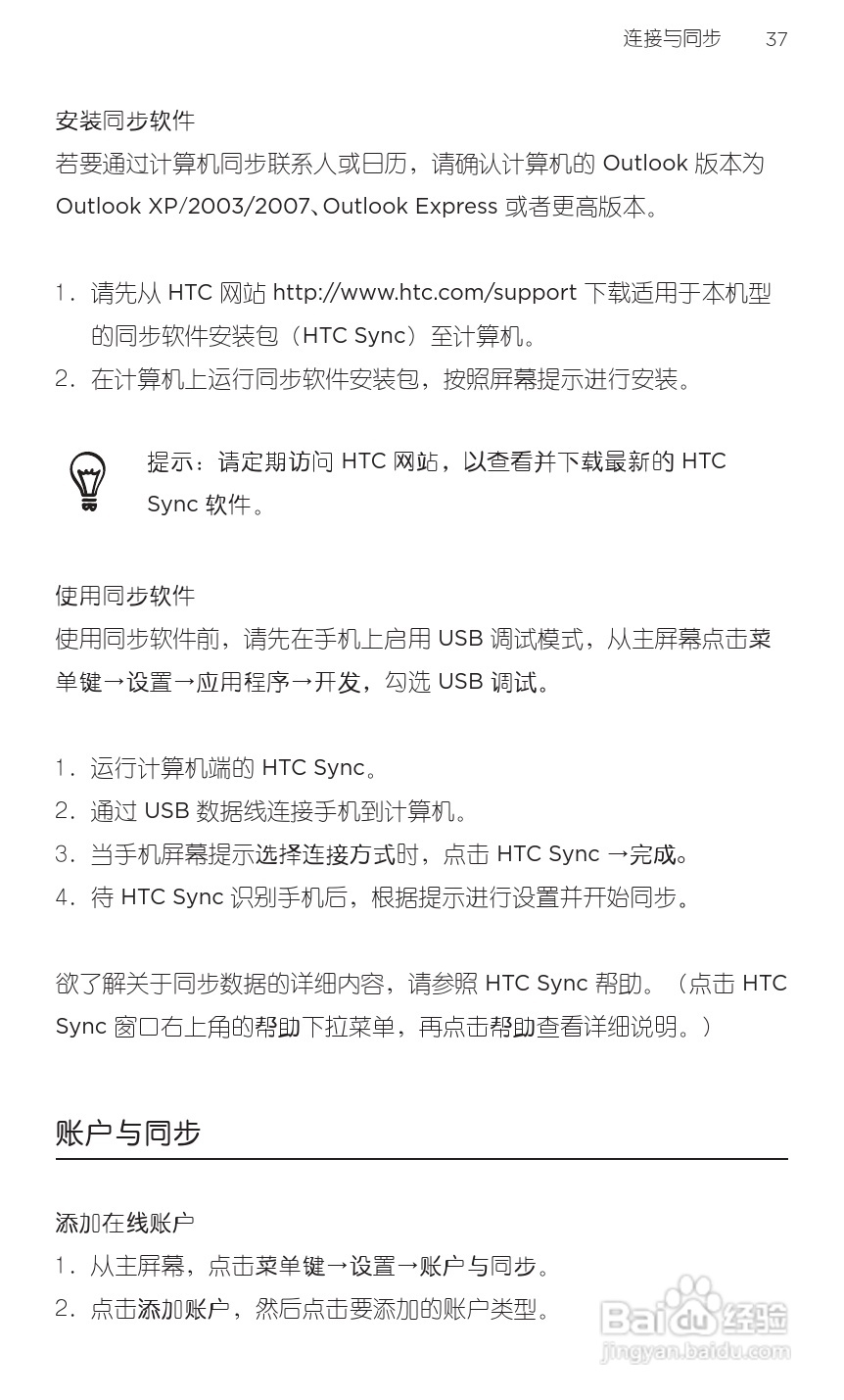 多普达HTC 灵感 Z710t(移动版)手机说明书:[6]