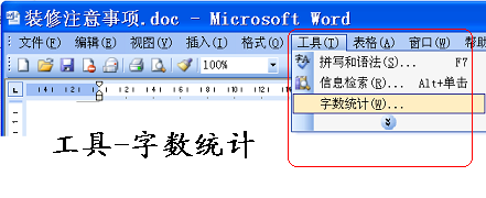 word怎么看字数呢