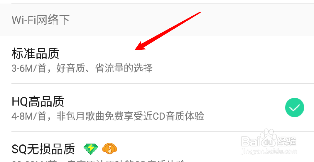 QQ音乐app怎么设置在线听歌音质