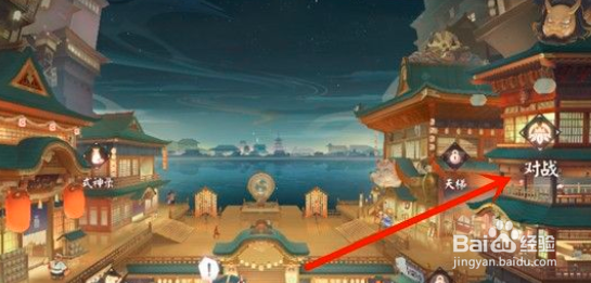 阴阳师百闻牌如何进入对战