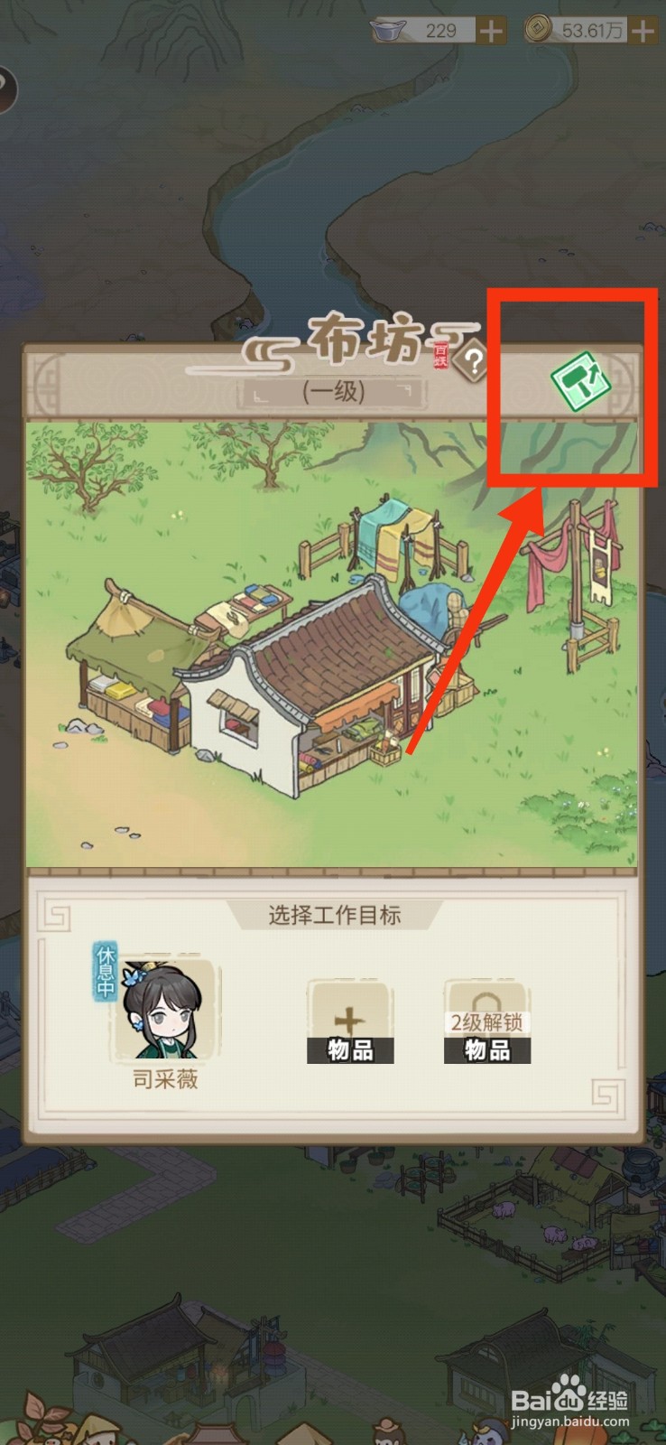 解忧小村落如何升级布坊