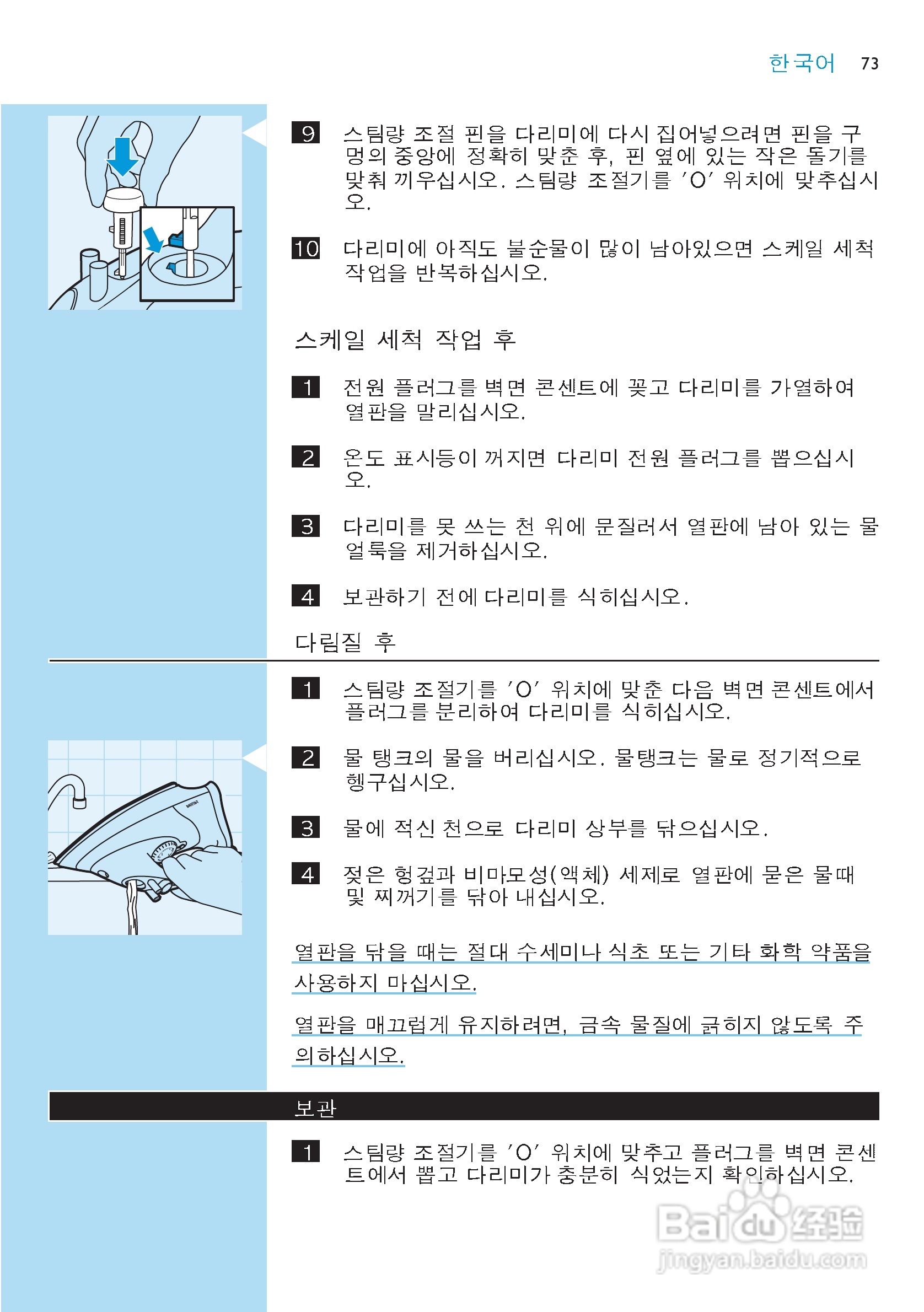 PHILIPS GC2025电熨斗使用说明书:[8]