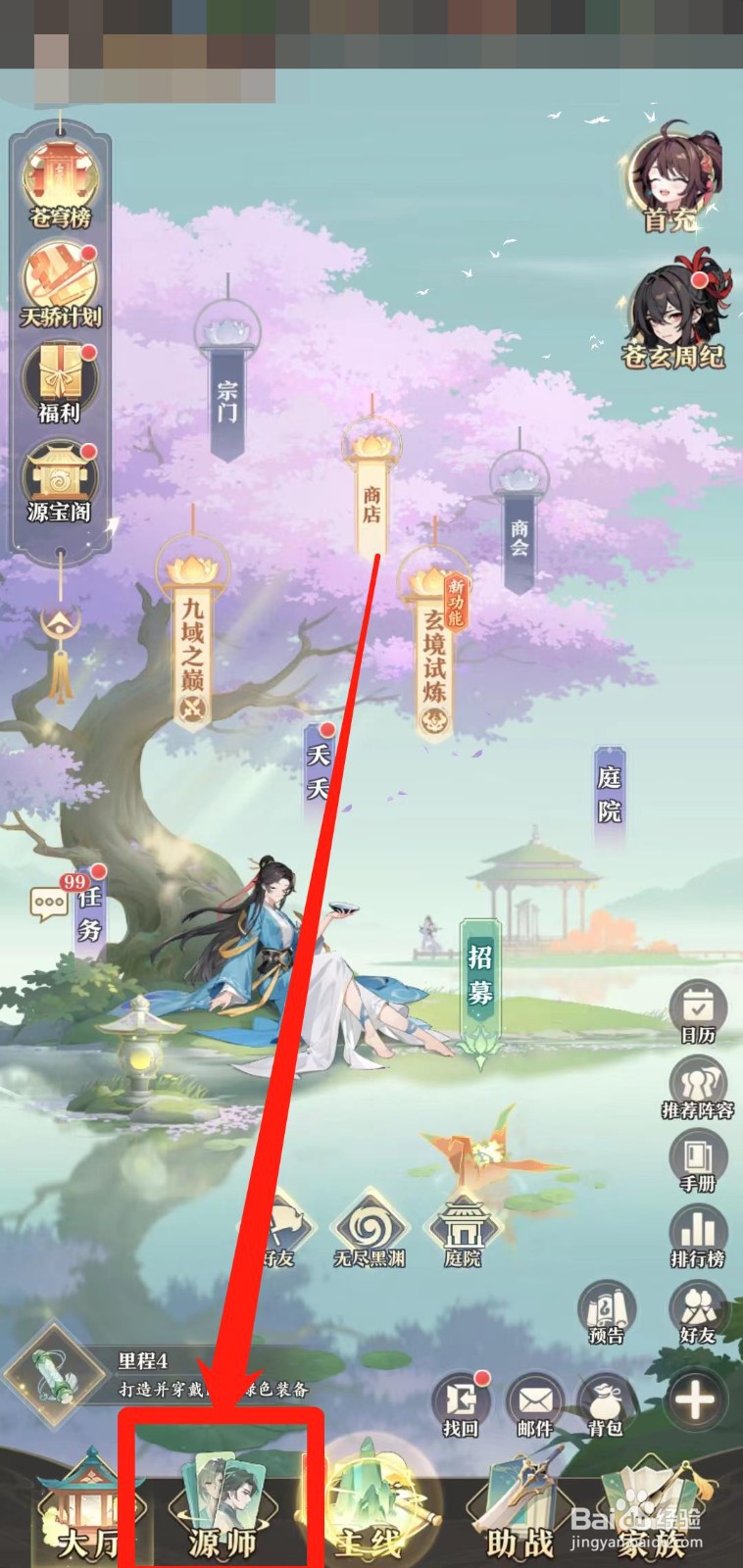 元尊怎样查看绿萝【锻造大师】