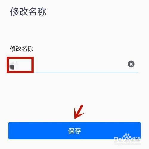 腾讯会议修改姓名的操作