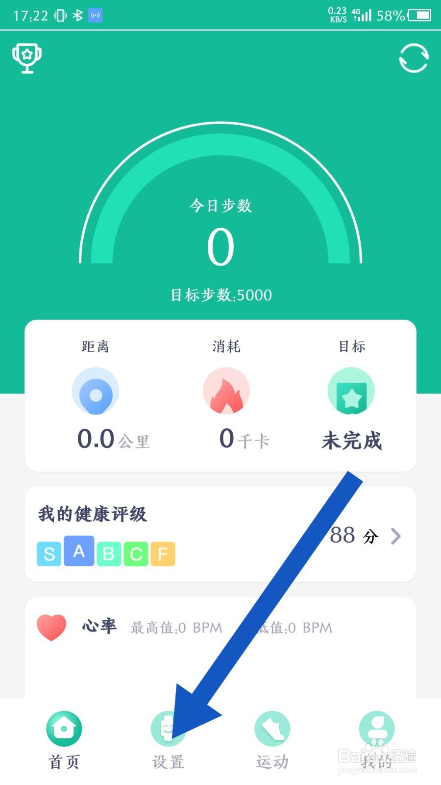 fitPro怎么移除绑定的设备