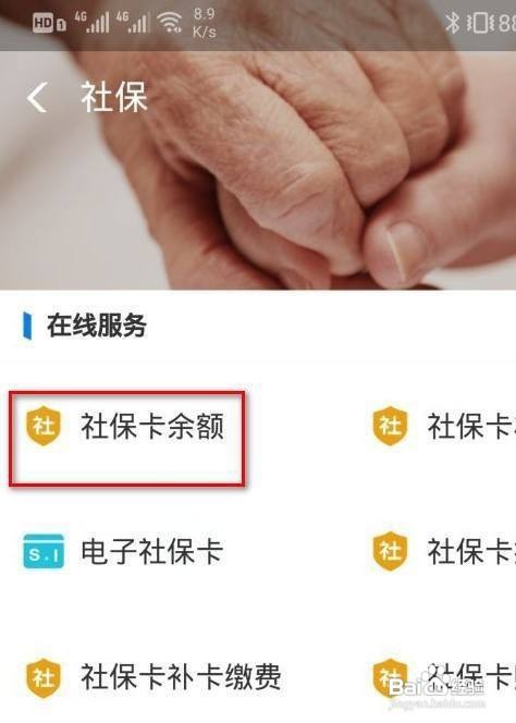 支付宝怎样查询社保卡余额