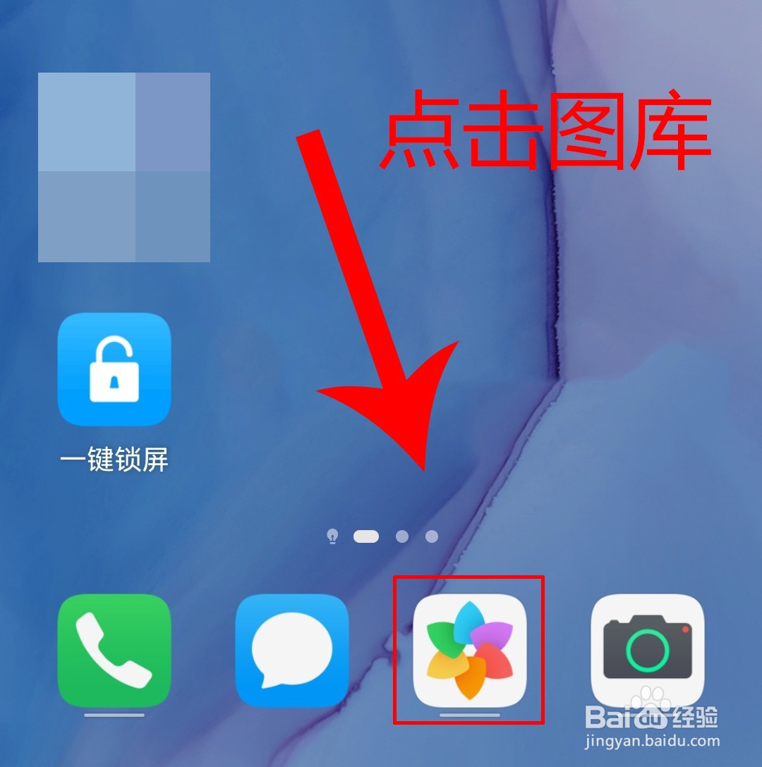 手机图库如何快速找到图片