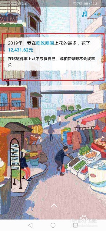 支付宝2019年账单在哪