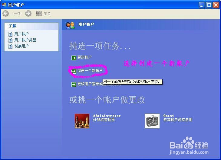 XP系统如何建立新的帐号账户