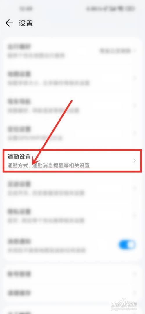 腾讯地图如何打开通勤提醒