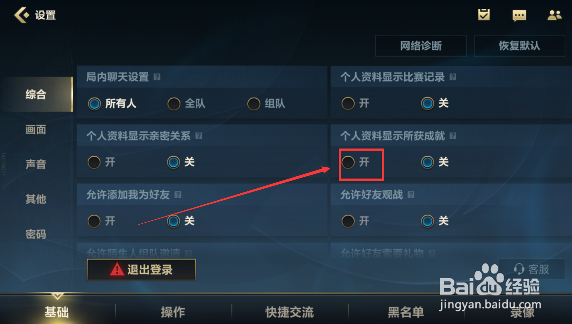 英雄联盟手游怎样显示所获成就