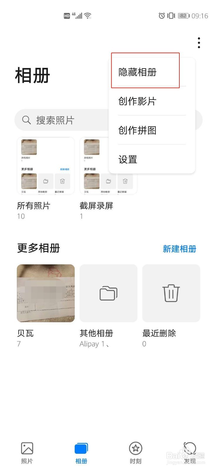 华为手机如何设置隐藏相册