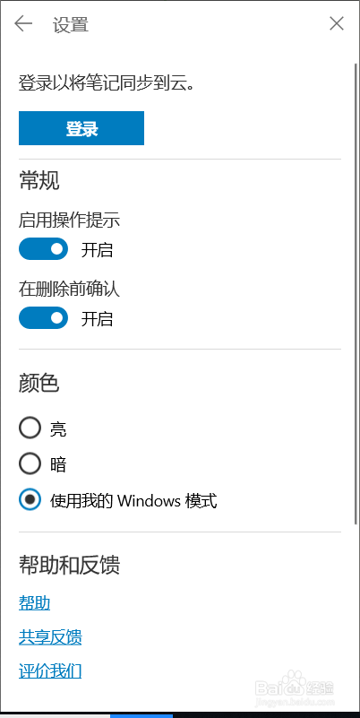 电脑便签怎么跨设备同步