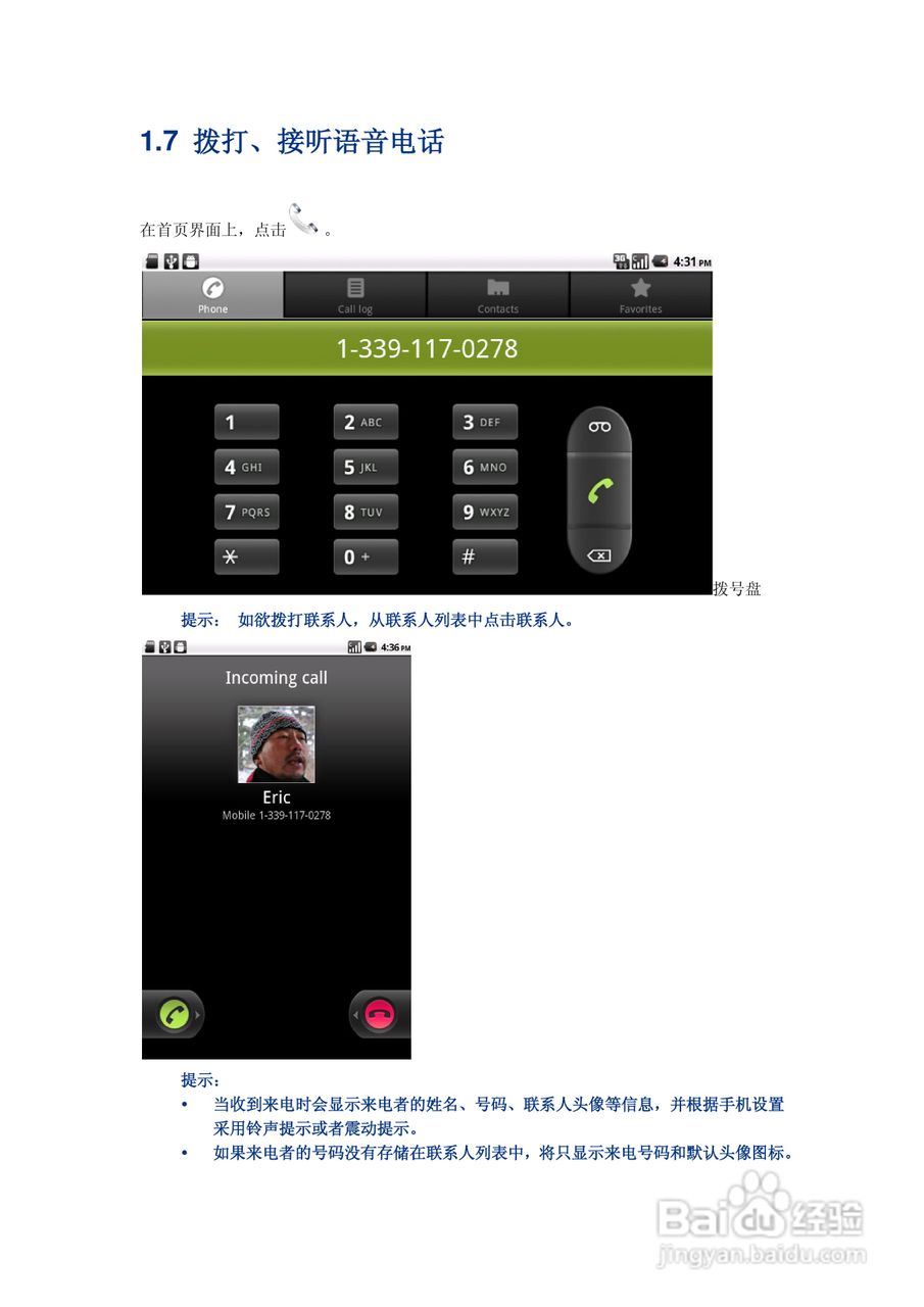 U705手机平板中文使用说明书:[2]