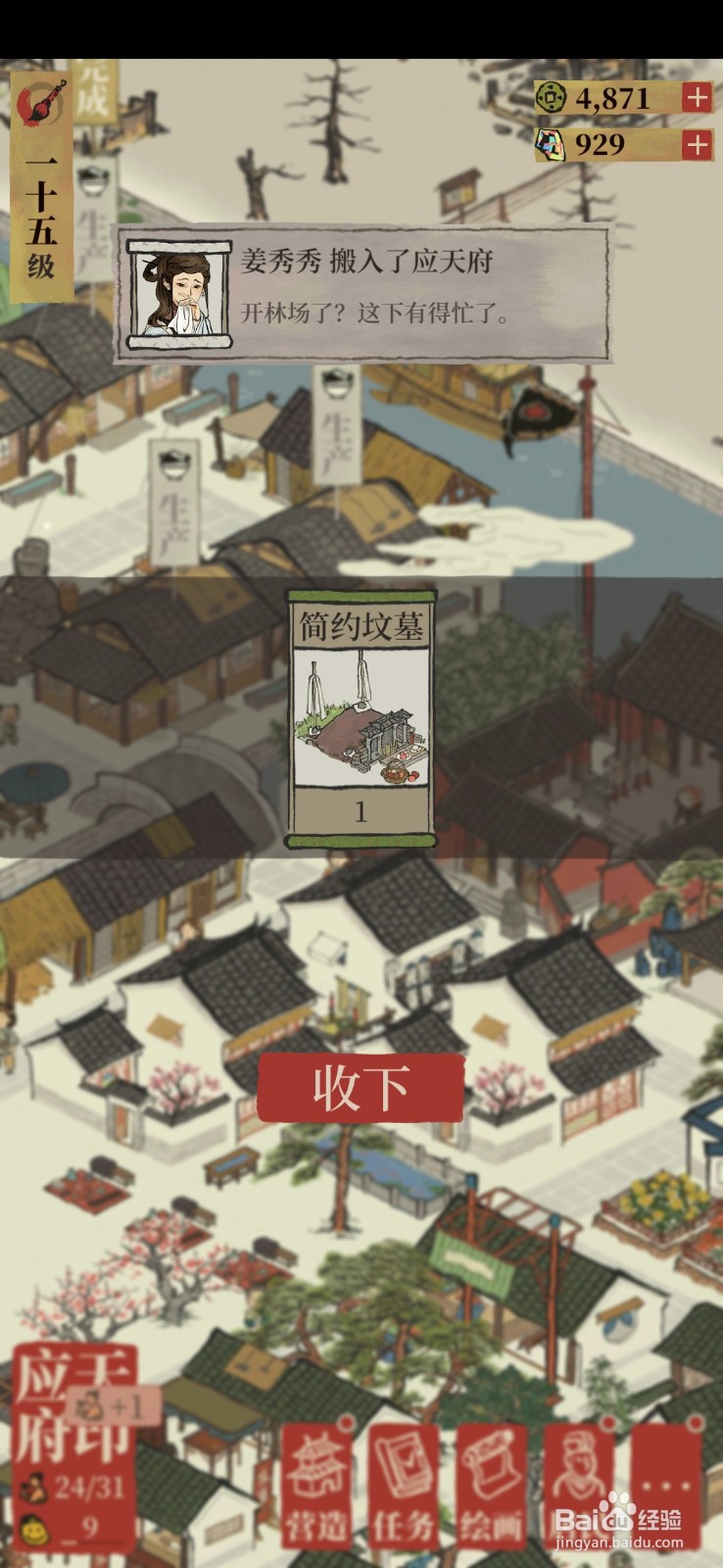 江南百景图居民死亡怎么办