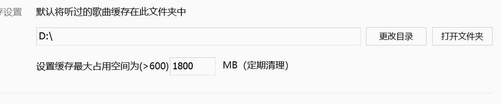 怎么更改QQ音乐缓存的位置