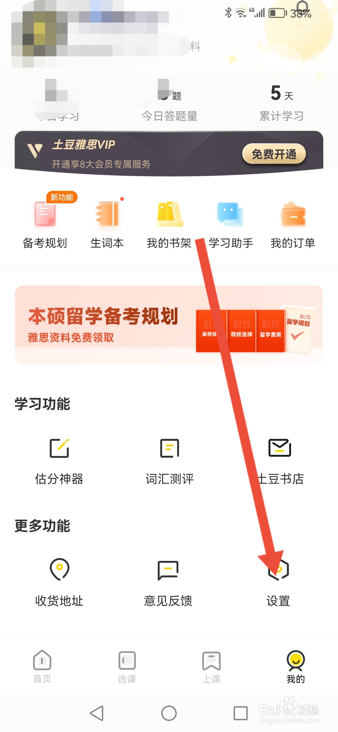如何在土豆雅思开启短信通知