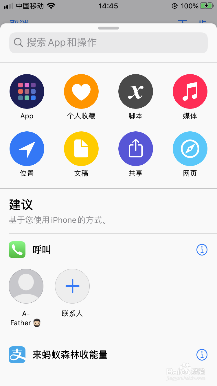 iphone 快捷指令 如何使用
