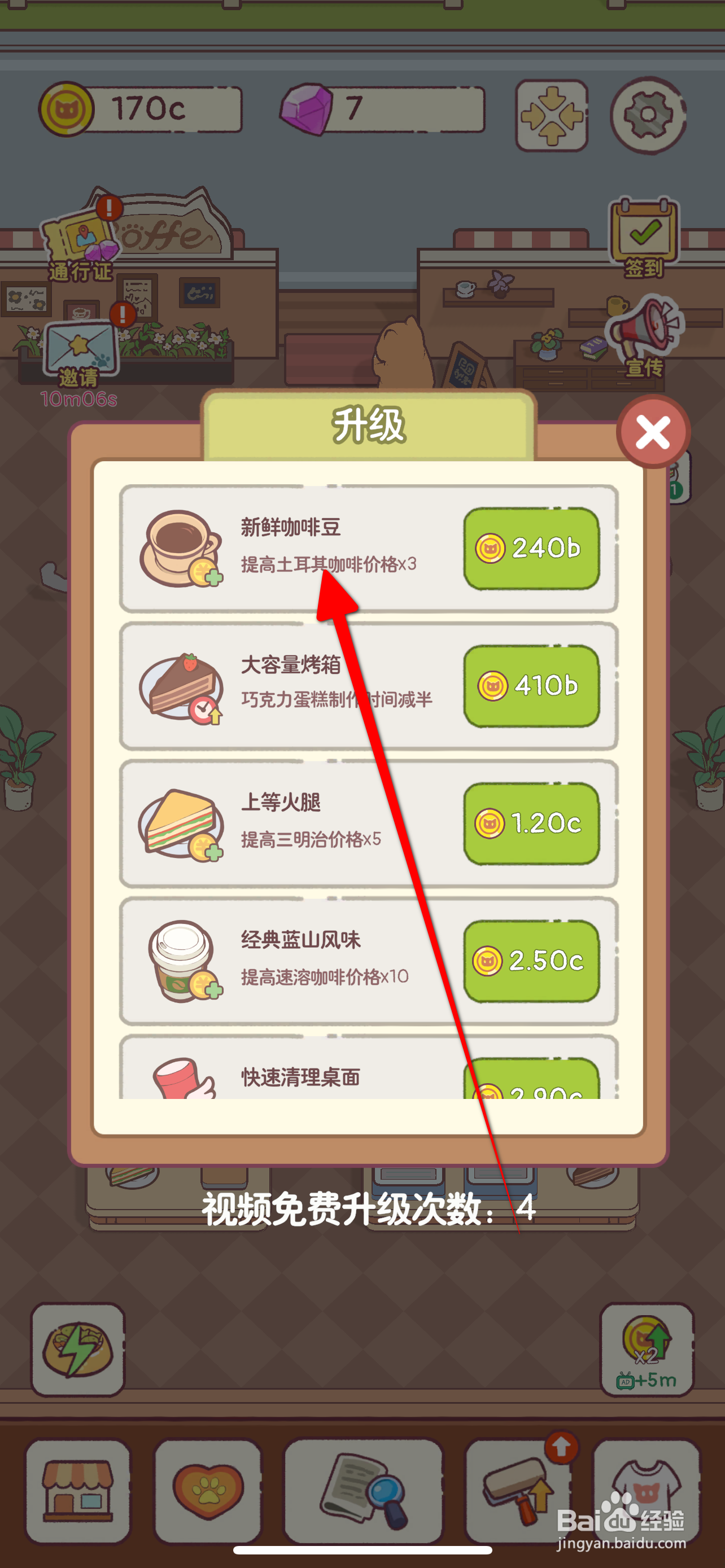猫咪厨房如何提高土耳其咖啡价格X3