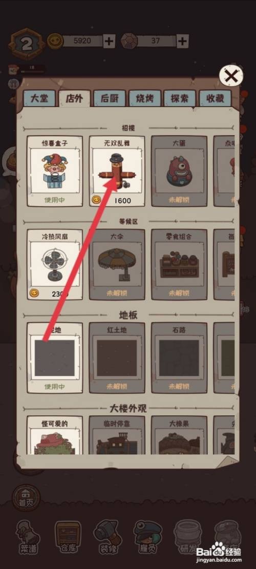 怪可爱的店获取无双乱舞怎么做