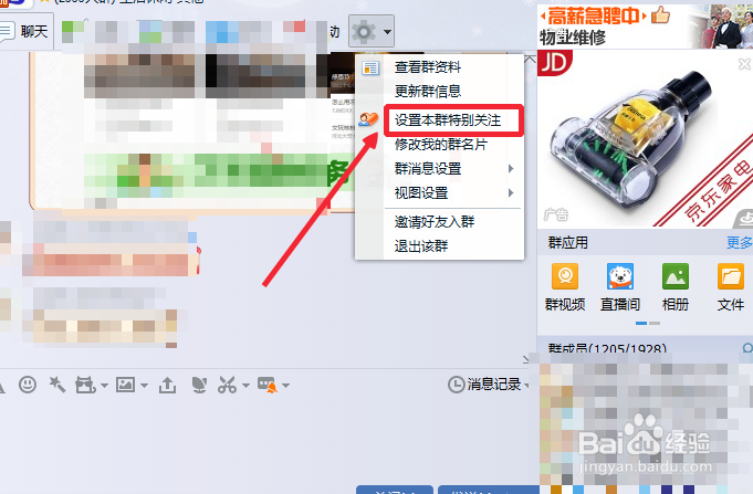 QQ如何设置群特别关注怎么设置群内特别关注