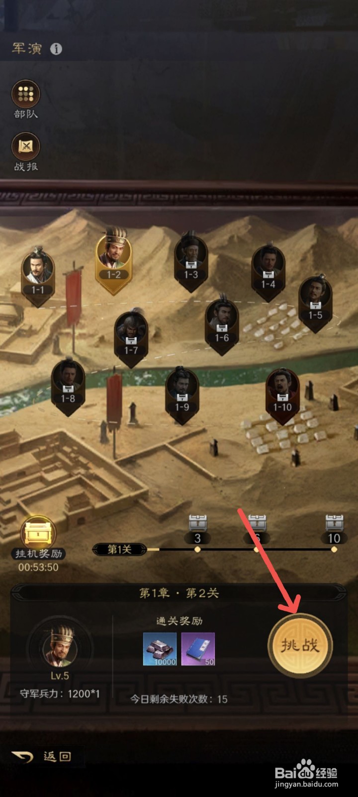 三国谋定天下怎么完成军演任务获得奖励