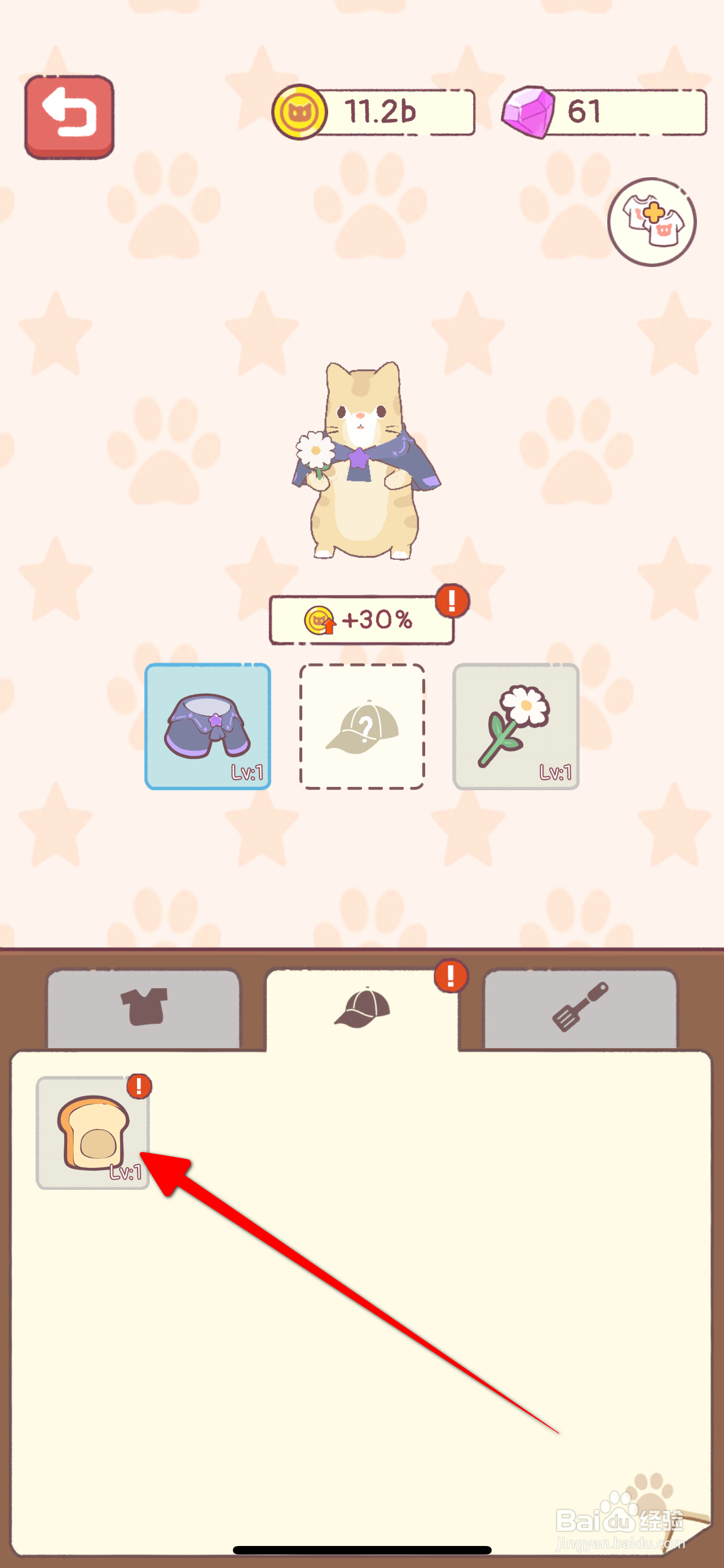 猫咪厨房如何装备面包头套
