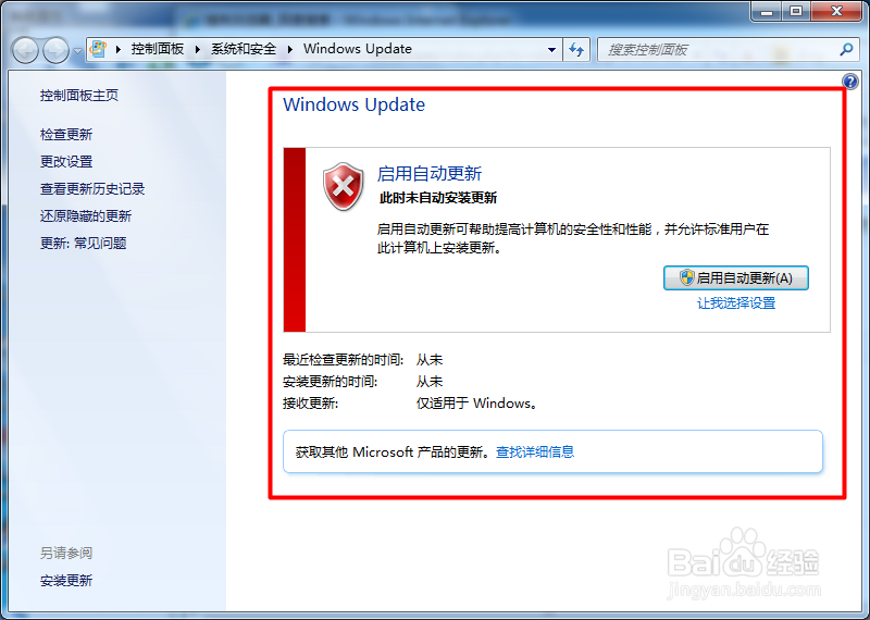 win7如何通过ie浏览器打开windows更新设置页面