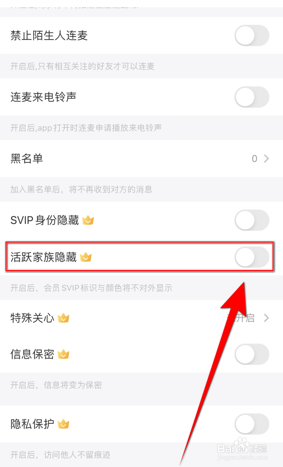 怎样停用遇见漂流瓶活跃家族隐藏