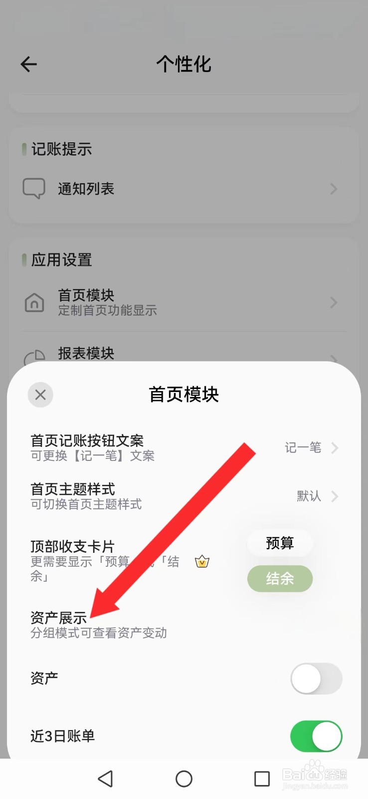 【小青账】怎么设置系统资产显示模式