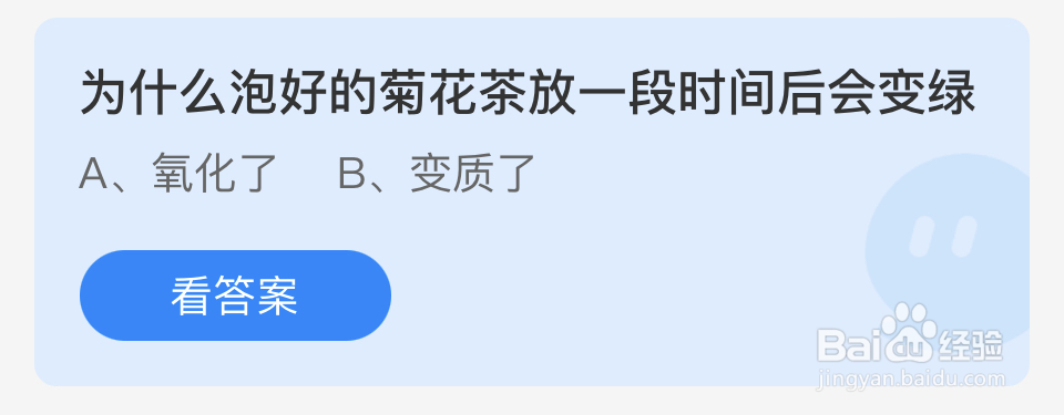 蚂蚁庄园2024年6月29泡好菊花茶一段时间会变绿