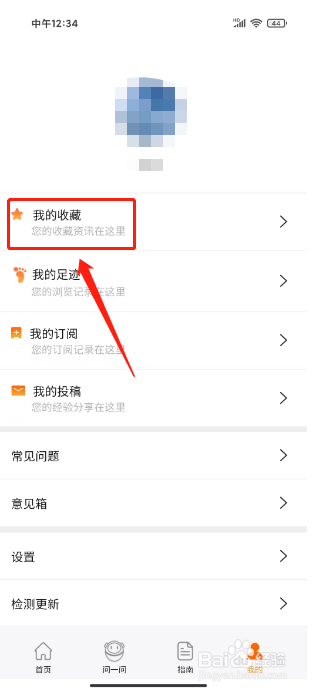本地宝怎么创建收藏夹