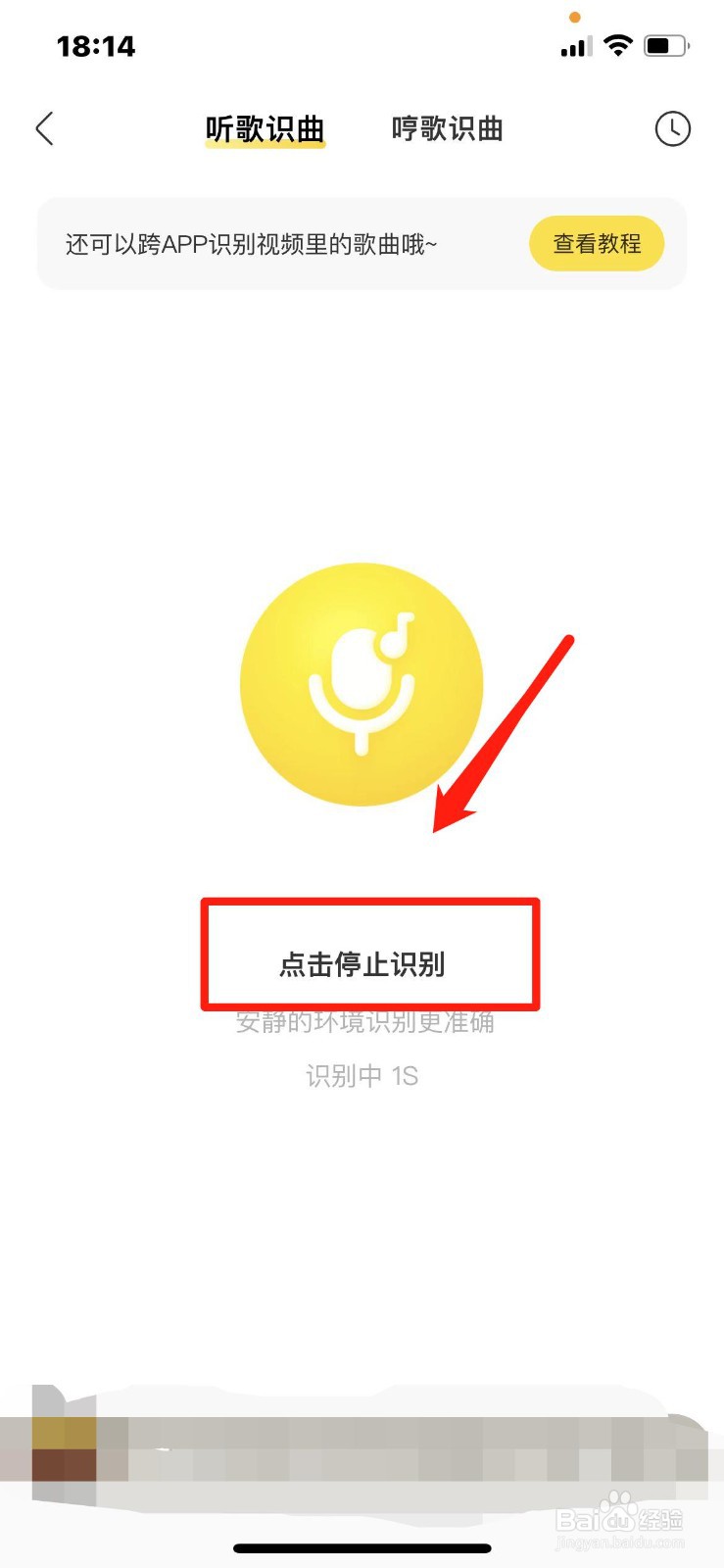 酷我音乐如何听歌识曲