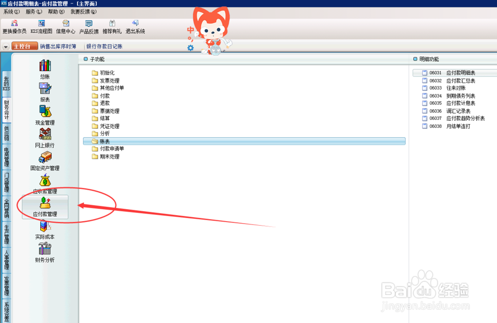 财务软件中，应付款趋势分析怎么操作？