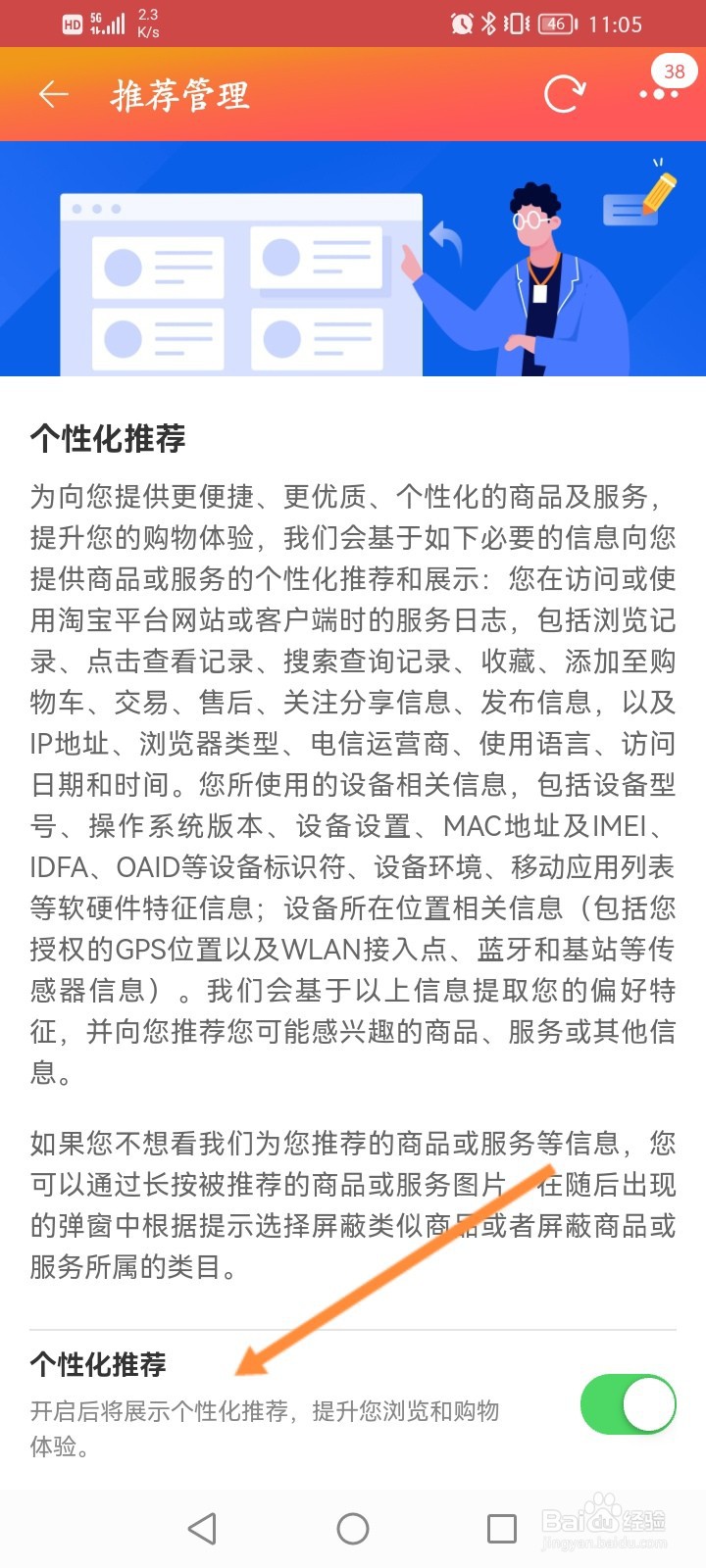 淘宝怎么开启个性化推荐功能