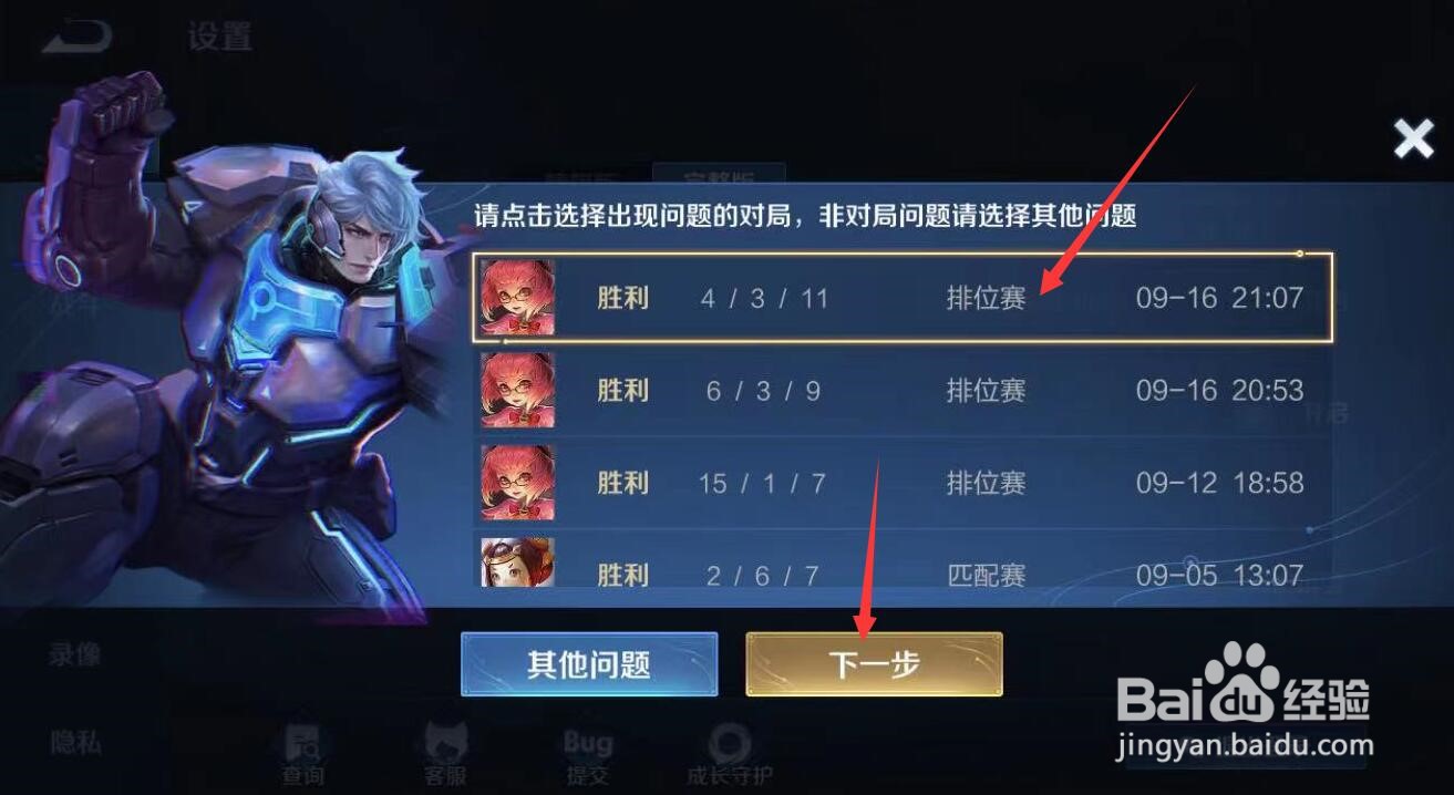 王者荣耀离开队伍错误怎么办