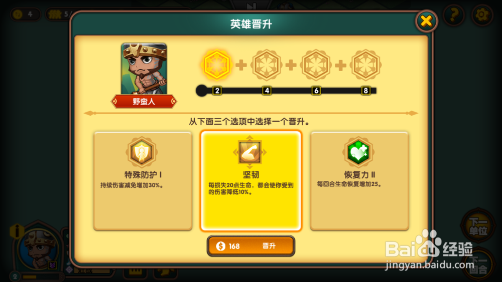 (legion war)军团战棋 人族 第三关 攻略