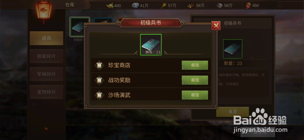朕的江山如何查看物品获取渠道