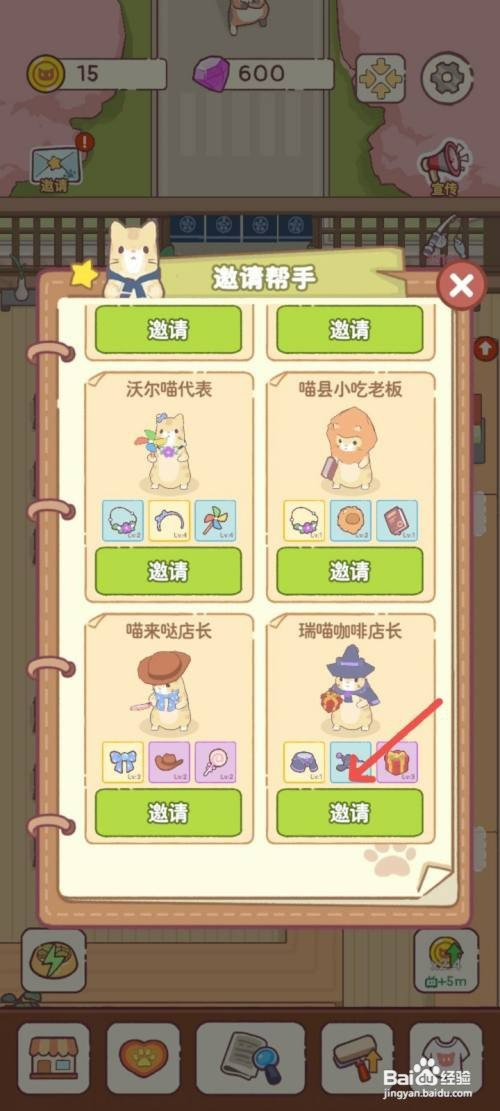 猫咪零食吧如何邀请瑞喵咖啡店长来食堂帮忙