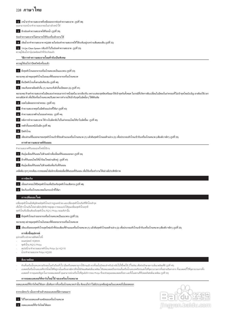 飞利浦RQ1250剃须刀使用说明书:[23]