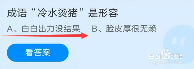 蚂蚁庄园冷水烫猪答案是什么