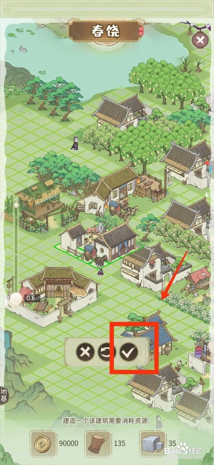 如何在解忧小村落建造商贾住宅