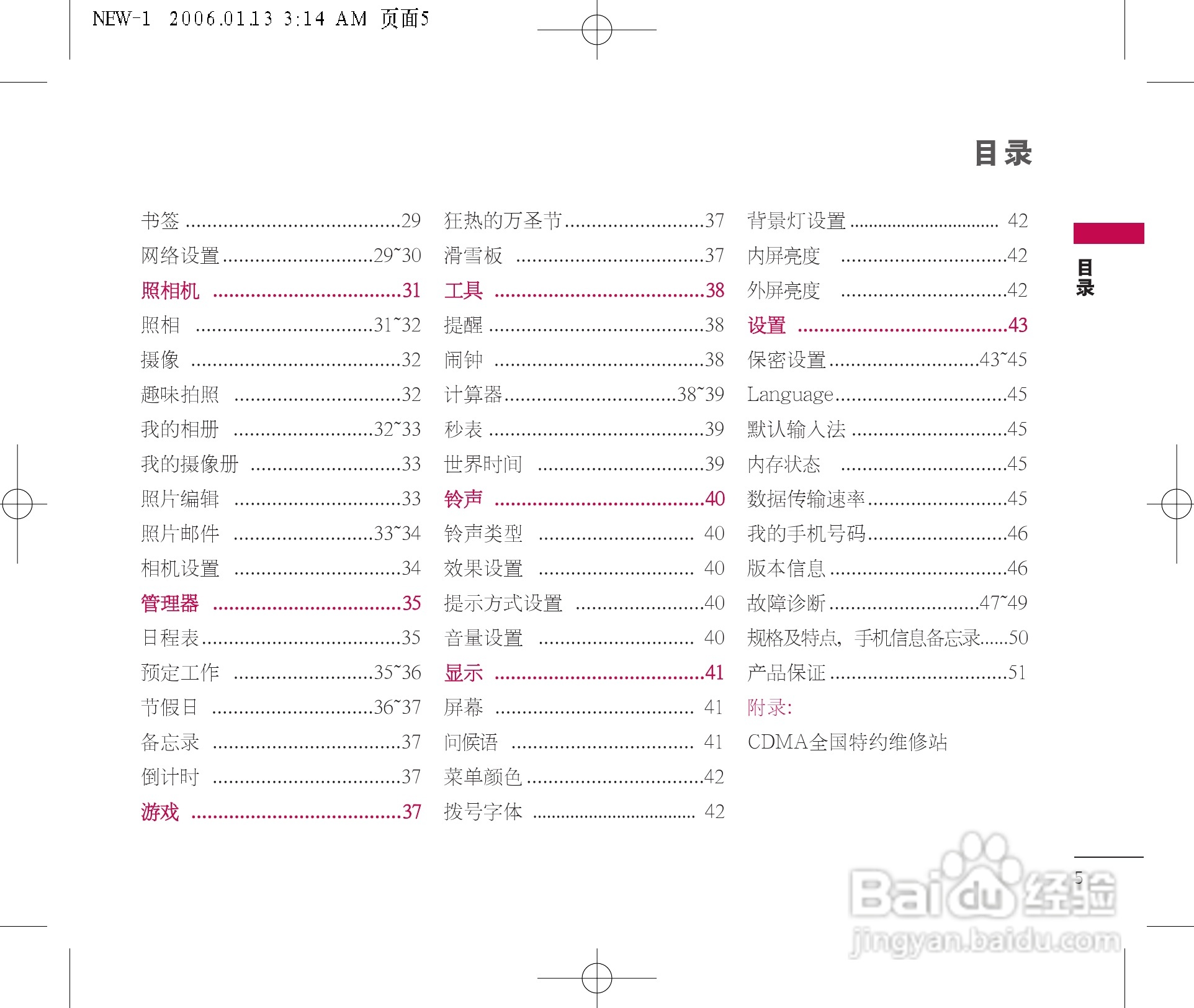 LG LG-C676手机使用说明书:[1]