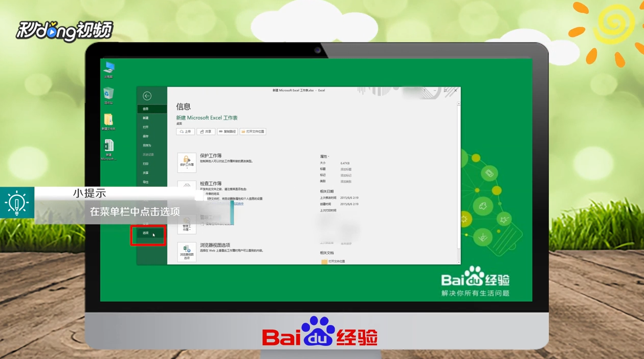 Excel 2016怎么设置宏安全级别