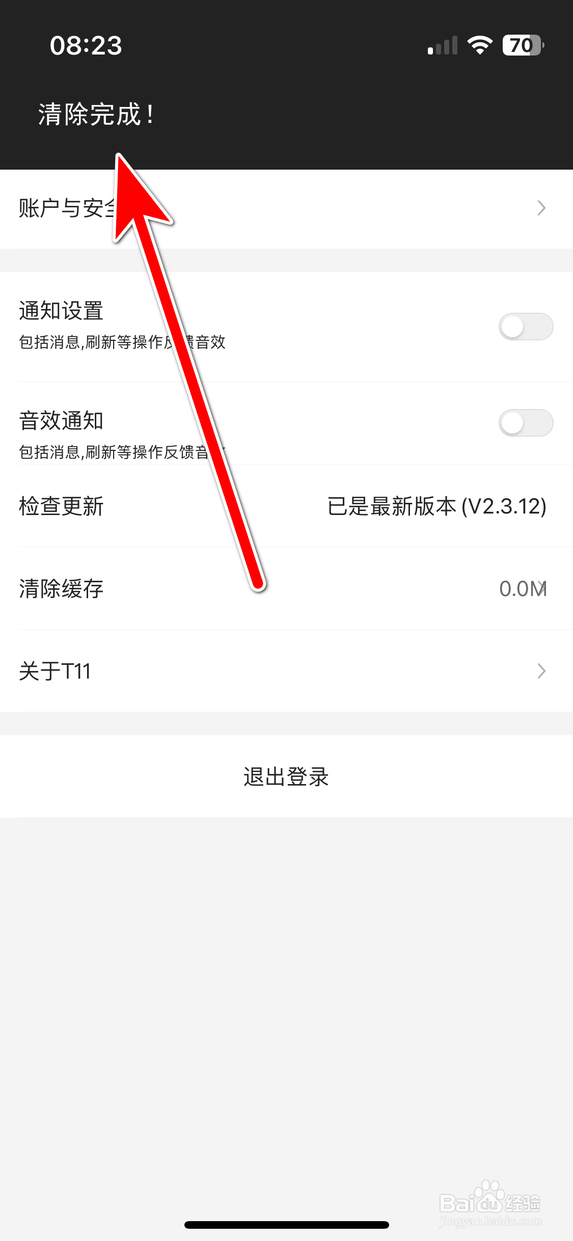 T11如何清除缓存数据