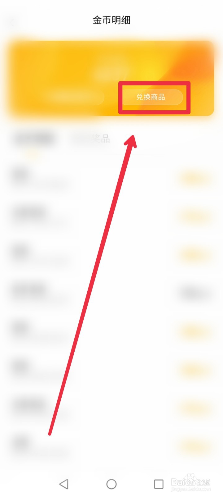 腾讯新闻APP金币怎么兑换游戏礼包？