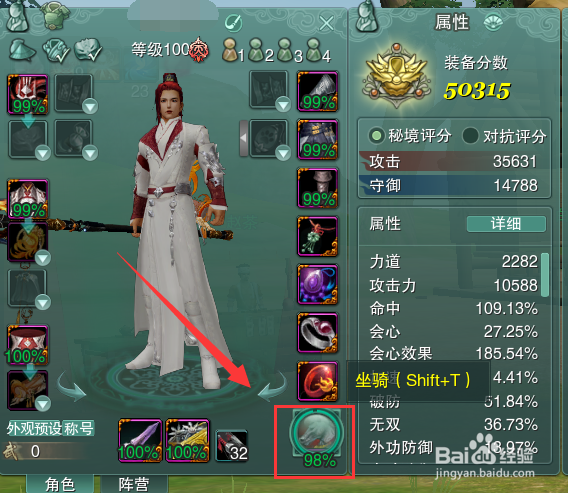 剑网3如何骑乘黄粱软椅