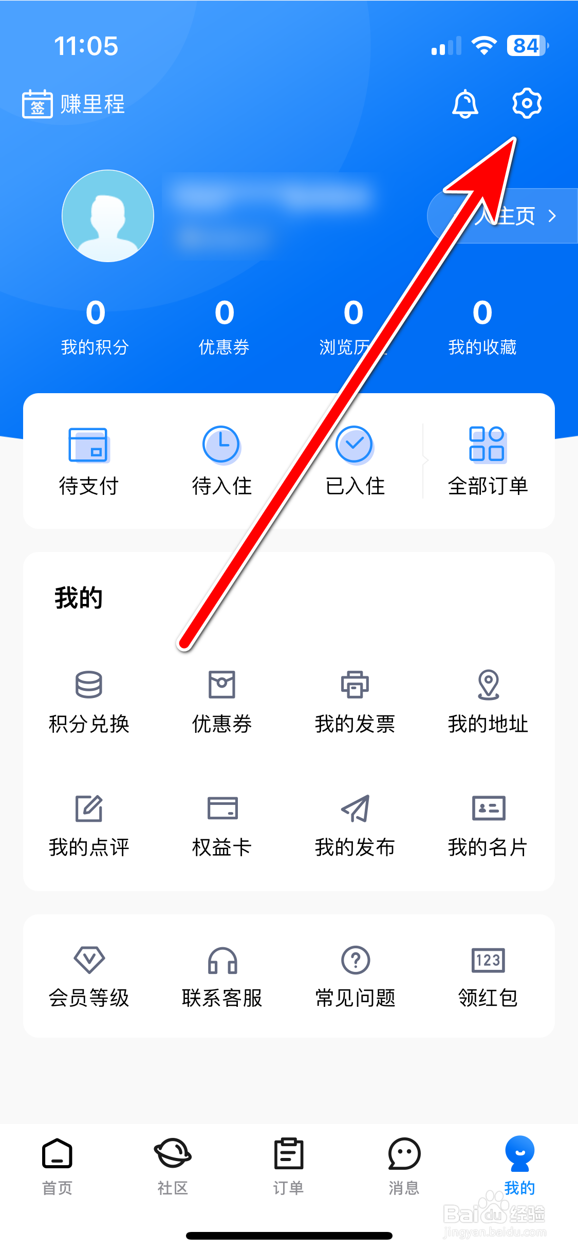 趣出差如何清除缓存数据