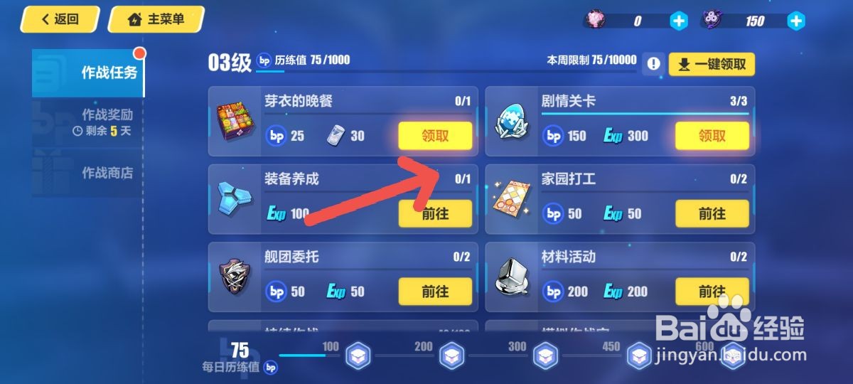 崩坏3手游怎么领取芽衣晚餐任务奖励